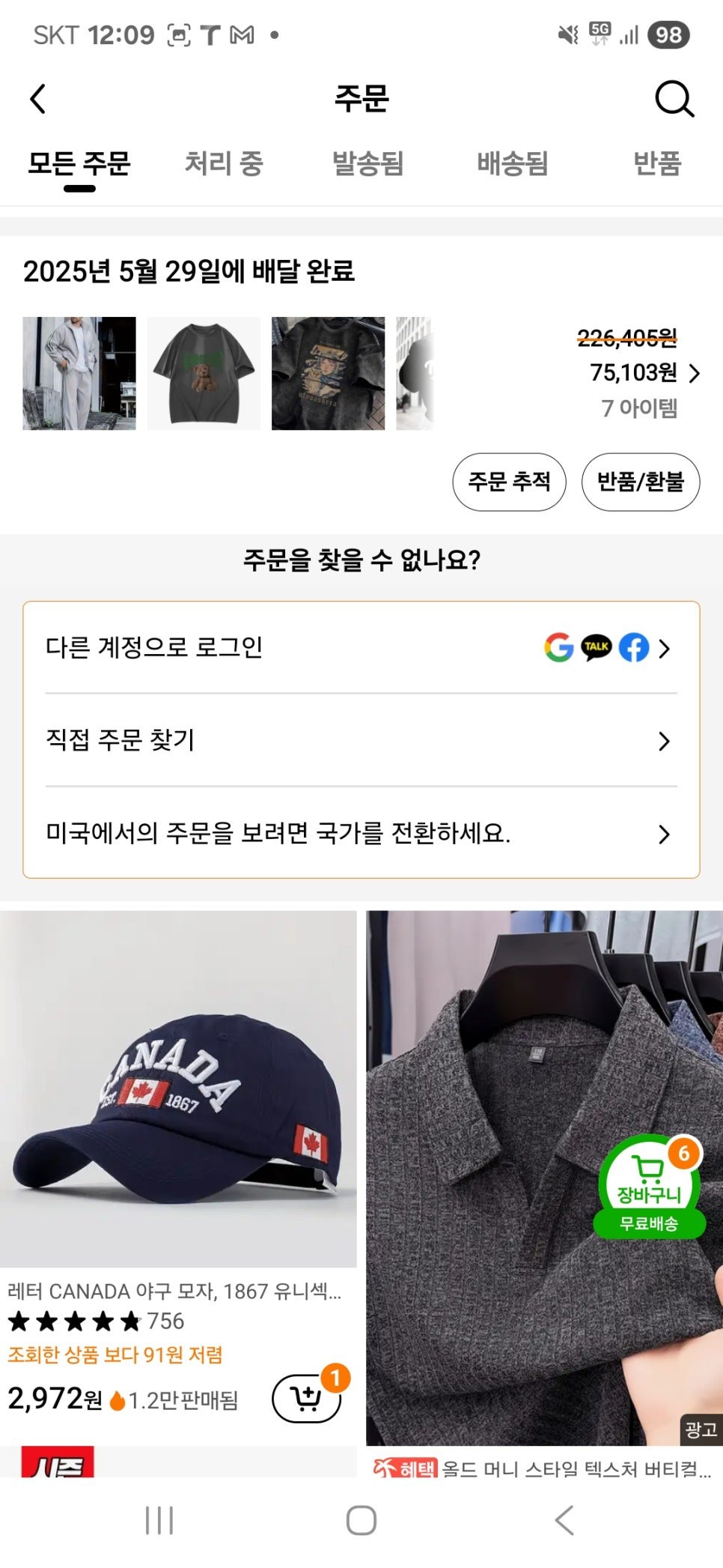테무 주문 내역 구매 인증 화면 1