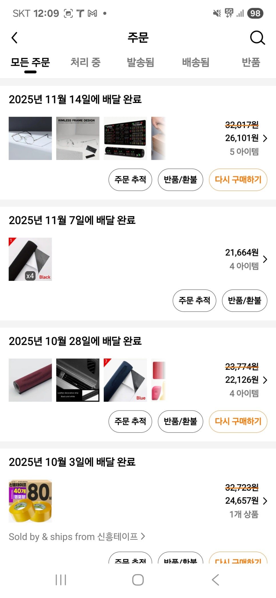 테무 주문 내역 구매 인증 화면 4