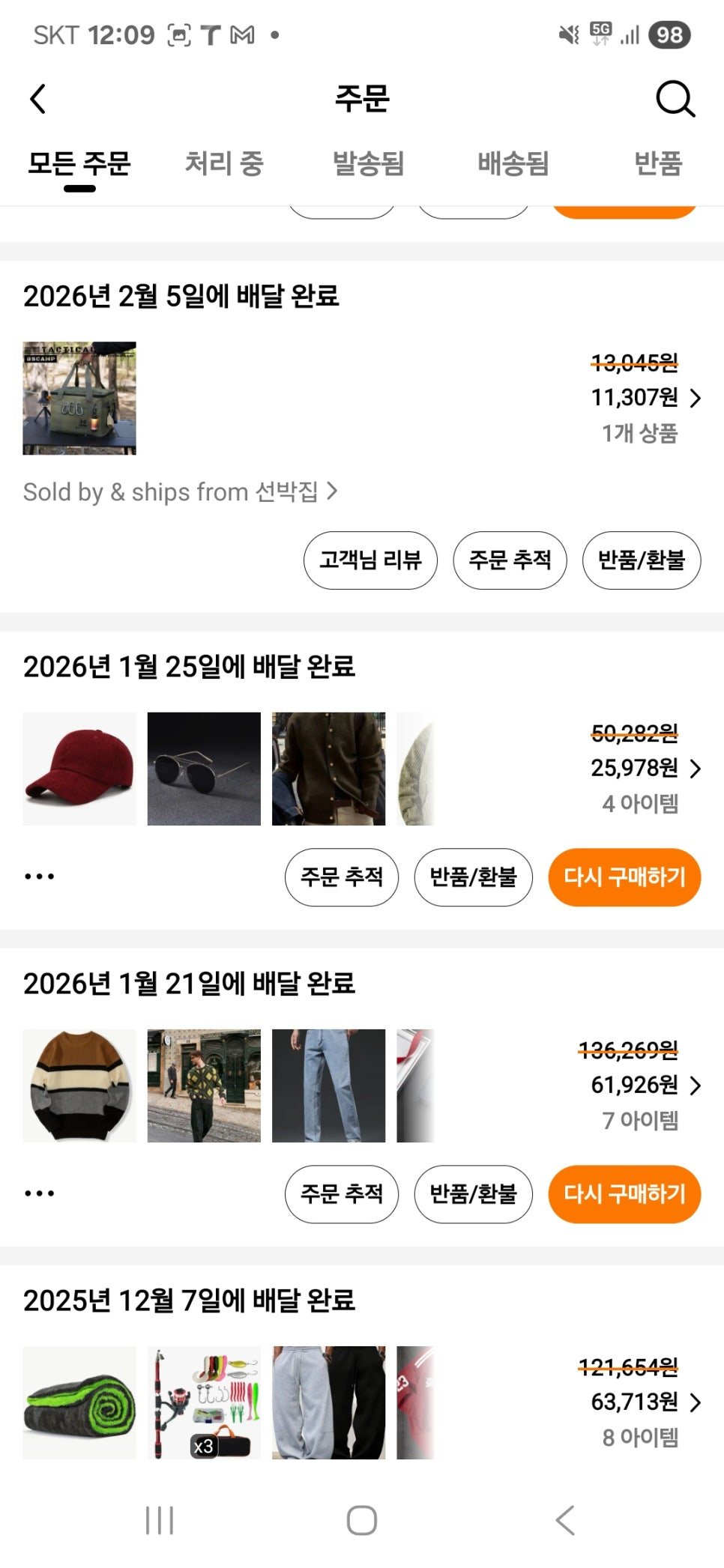 테무 주문 내역 구매 인증 화면 5