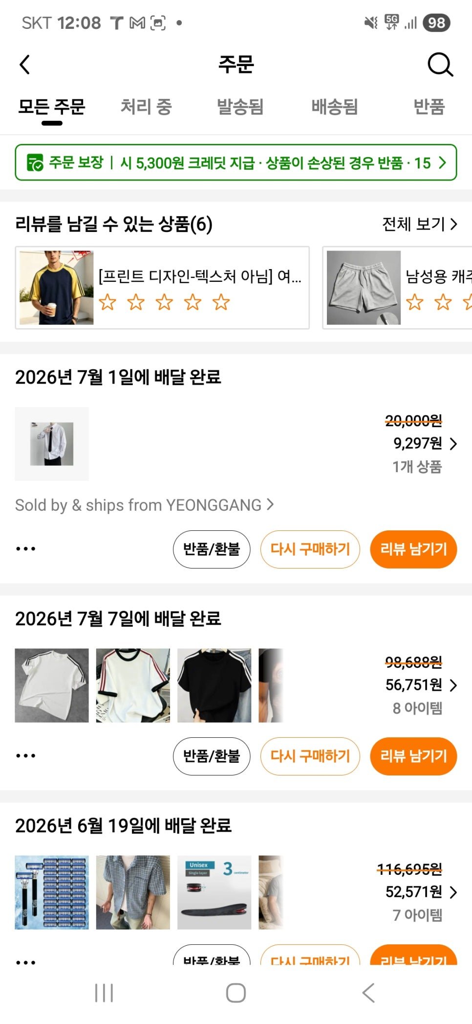 테무 주문 내역 구매 인증 화면 7