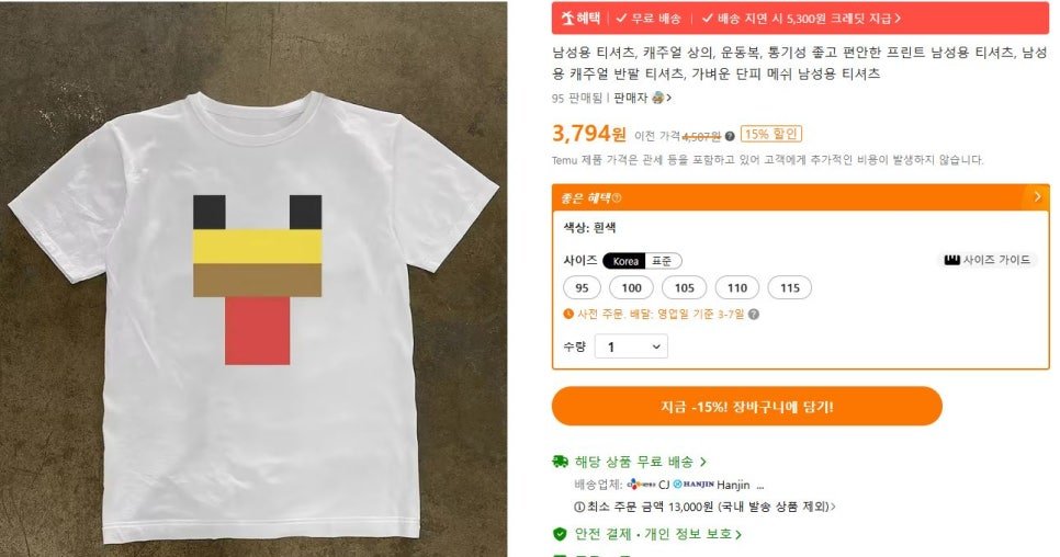 테무 남성용 프린트 반팔 티셔츠 상품 화면