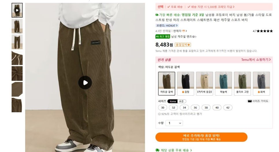 테무 남성용 코듀로이 바지 상품 화면