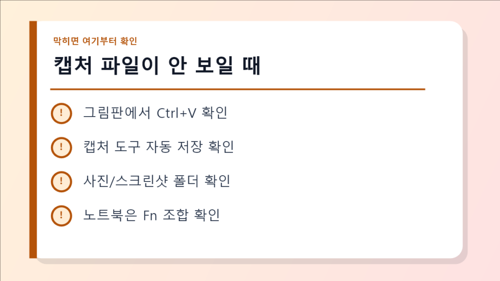 캡처 파일이 안 보일 때 점검 이미지