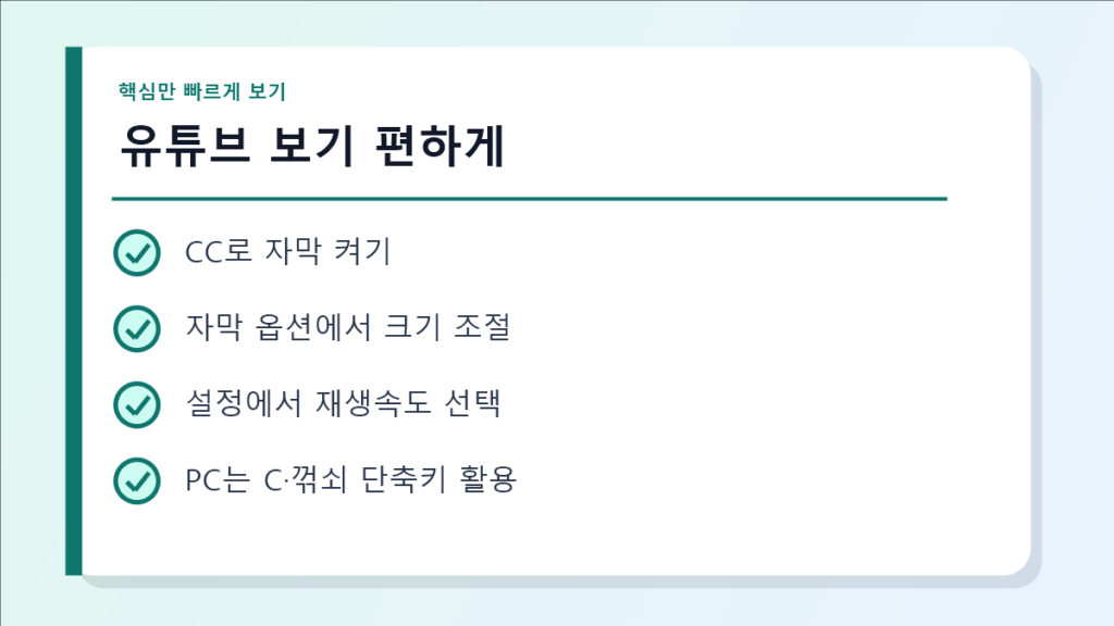 유튜브 보기 편하게 요약 이미지