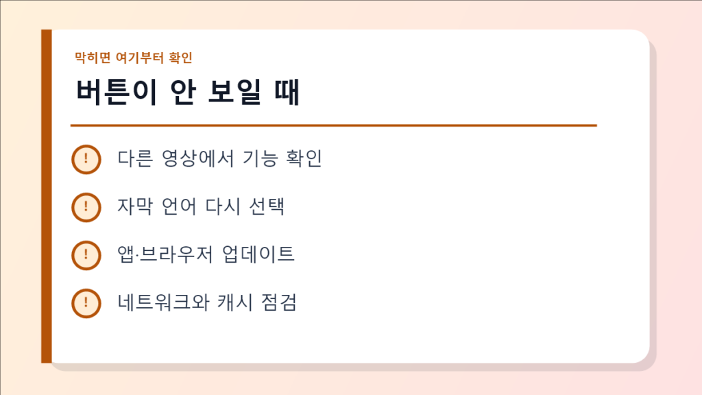 버튼이 안 보일 때 점검 이미지